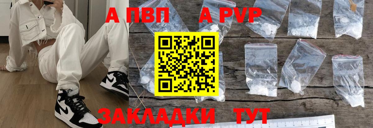 APVP крисы CK Камышин