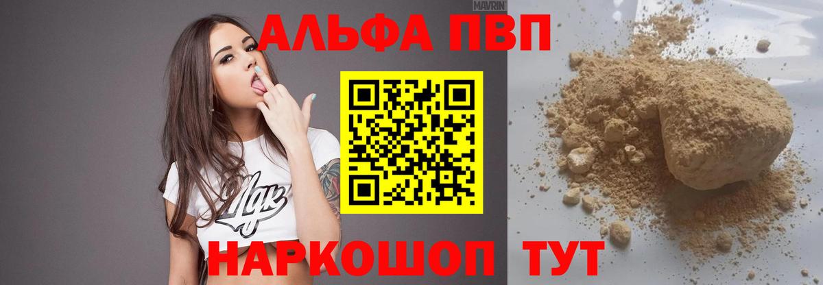 Alfa_PVP Соль  A-PVP Соль  Вход с VPN  А ПВП мука  Камышин 