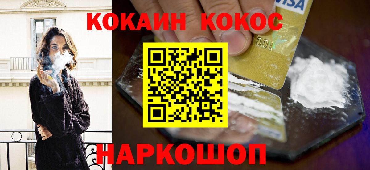 Cocaine 99% Камышин