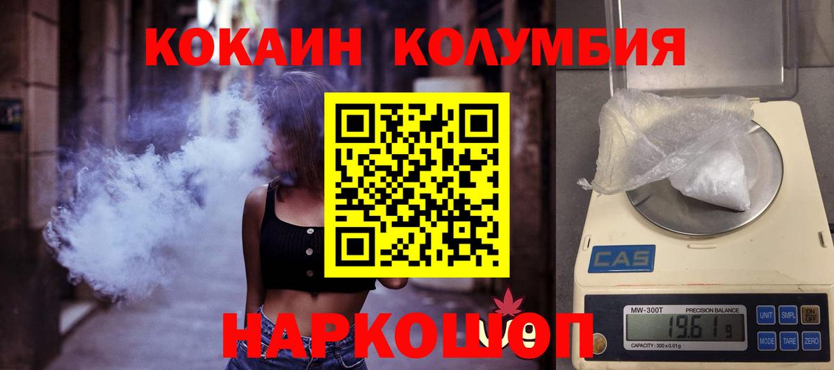Кокаин Columbia  Вход с VPN  COCAIN  COCAIN VHQ  дарнет шоп  Камышин 