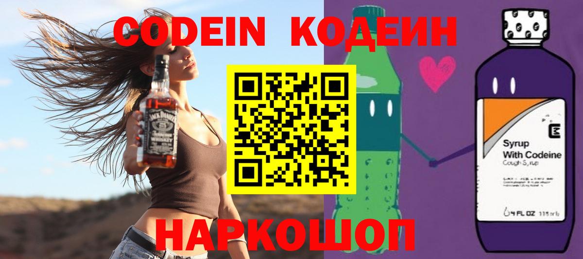 Камышин  Кодеиновый сироп Lean напиток Lean (лин)  Вход с VPN 