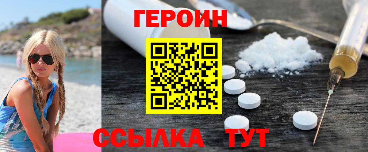 Героин гречка Камышин