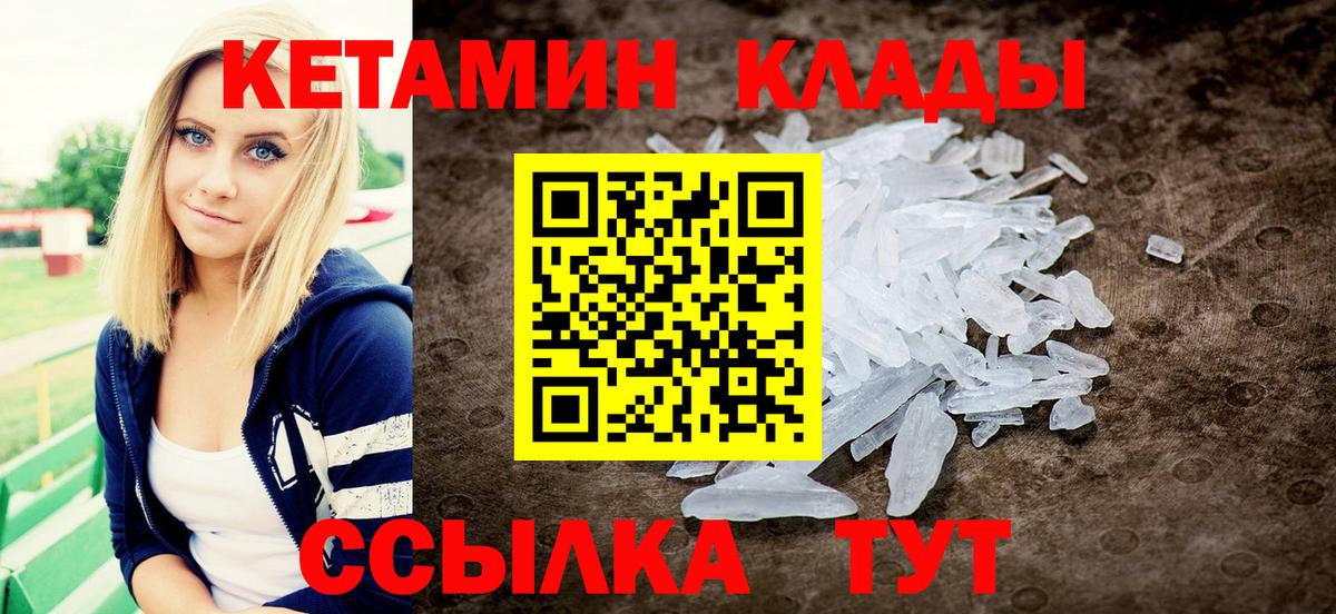 КЕТАМИН VHQ Камышин