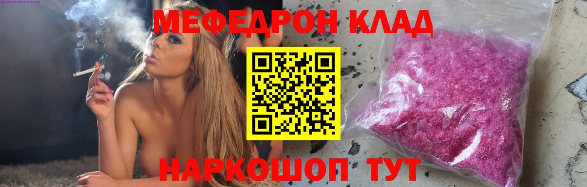 Меф мяу мяу  Камышин