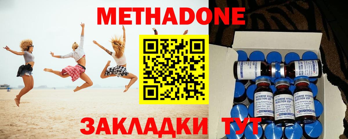 МЕТАДОН methadone  Вход с VPN  Камышин 