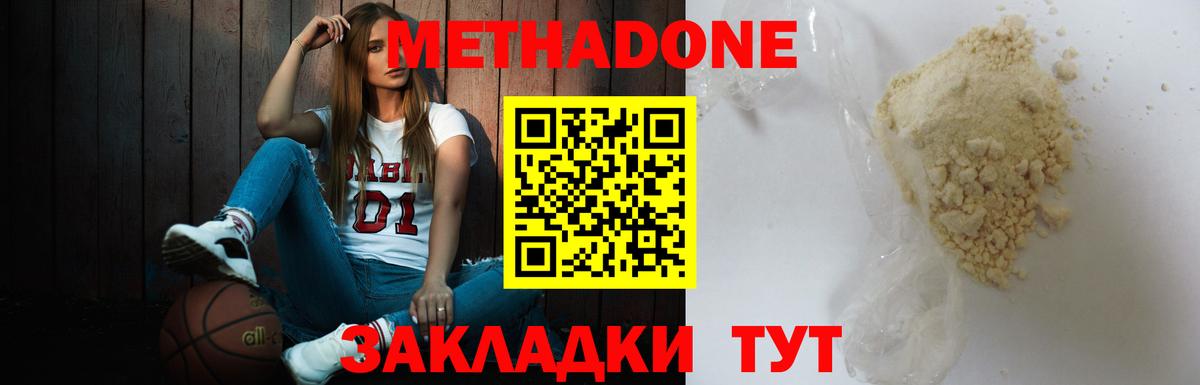 Метадон methadone Камышин