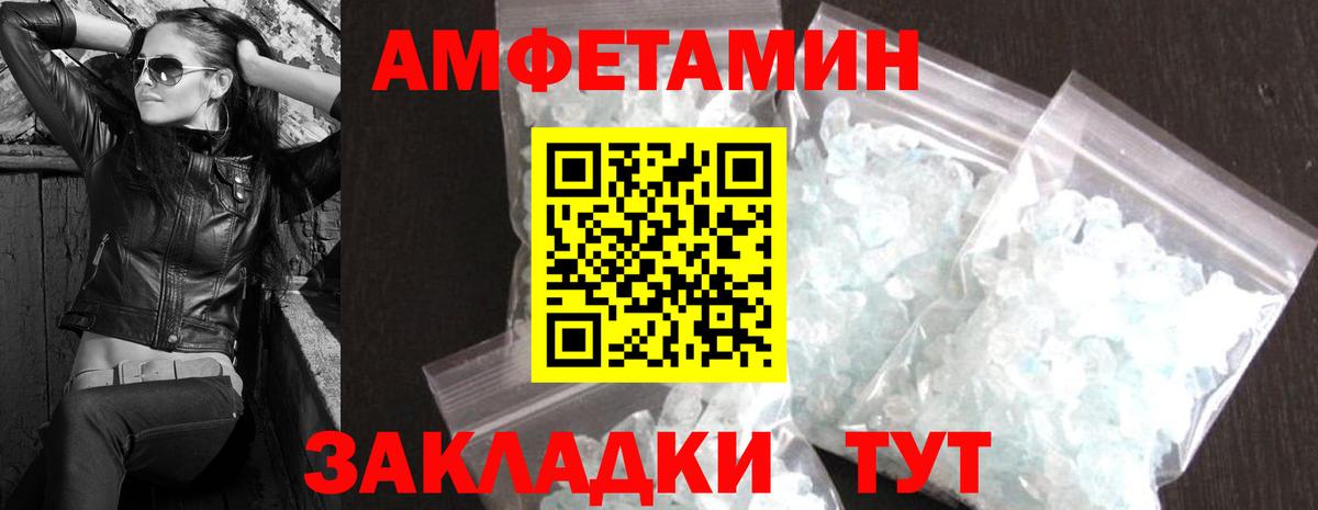 МЕТАМФЕТАМИН кристалл Камышин